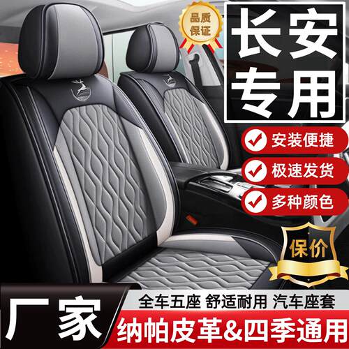 长安汽车座套逸动坐垫cs75plus/cs55/cs35/x5plus/uni冰丝座椅套