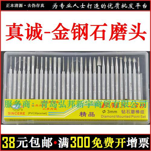 真诚 金钢石磨头 金刚石合金打磨头 磨针 磨棒 磨头 打磨 A30 T10