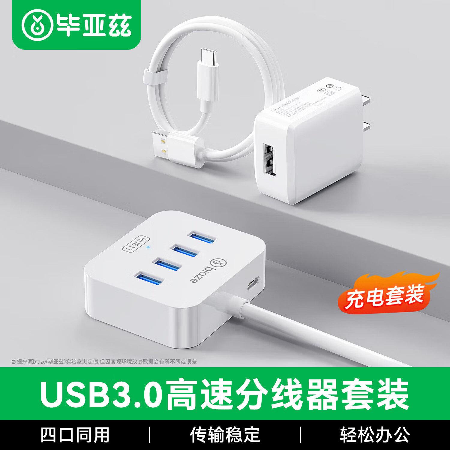 毕亚兹USB3.0延长线带电源供电HUB电脑多接口扩展4口集线器一拖四