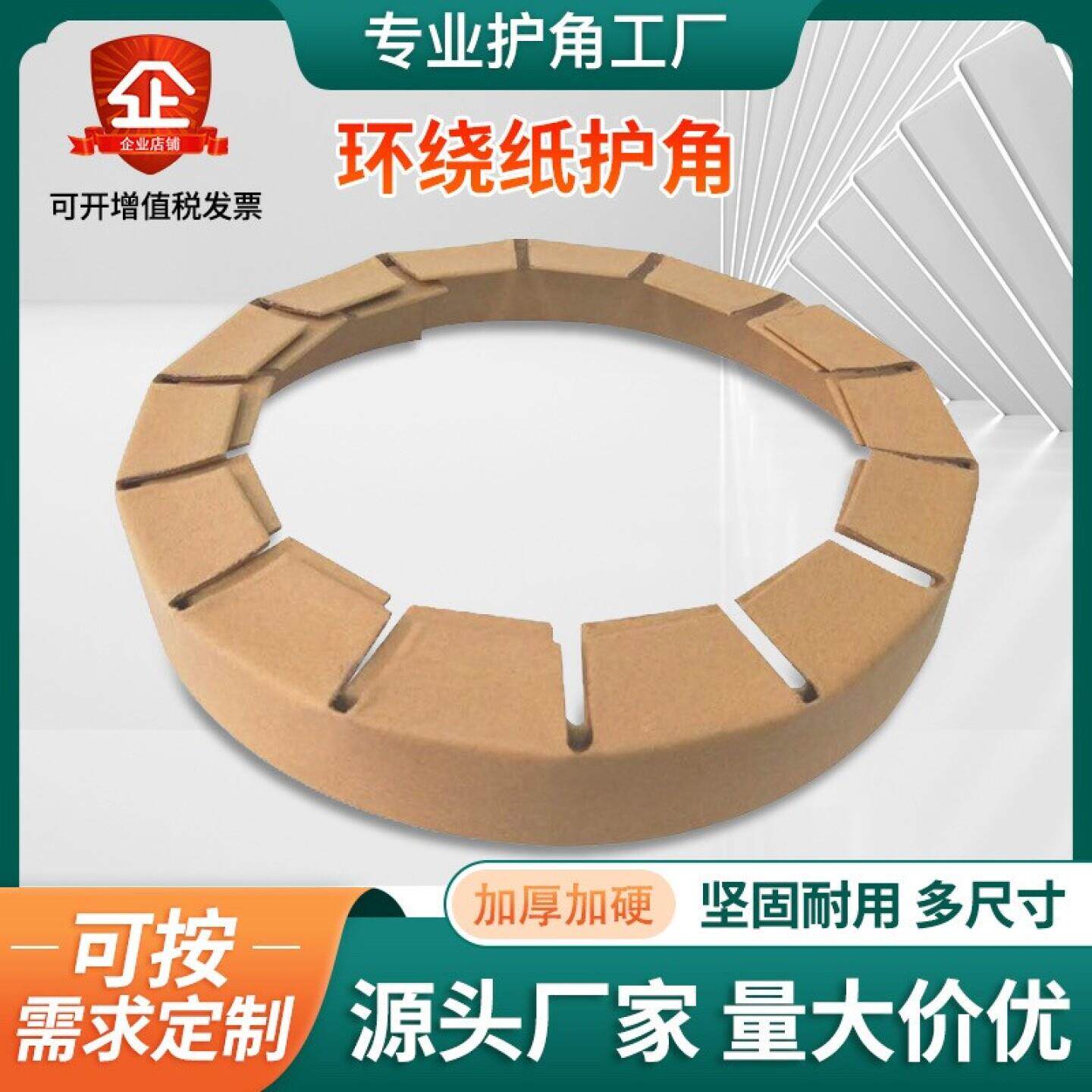 厂家包邮弧形纸护角圆边护角保护卷材环绕纸护角柱状护角圆形防撞