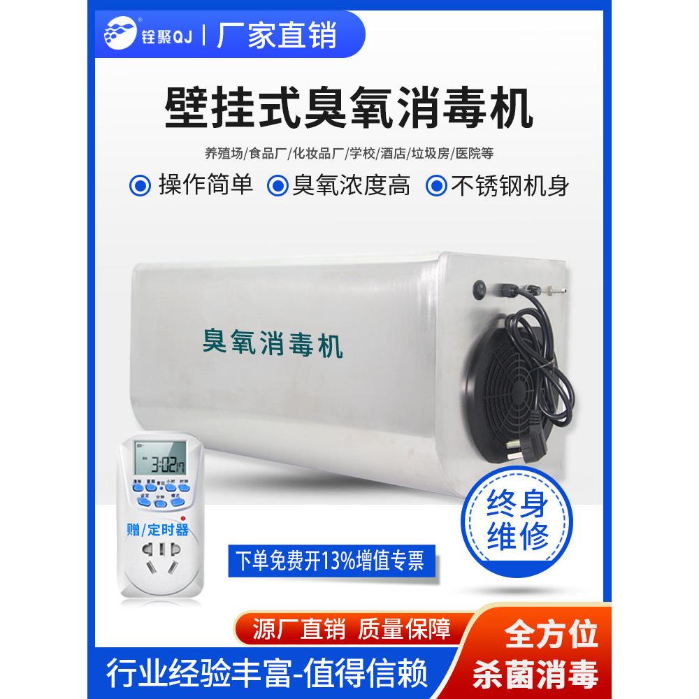 铨聚臭氧发生器壁挂式化妆食品厂车间十万级净化杀菌臭氧消毒机