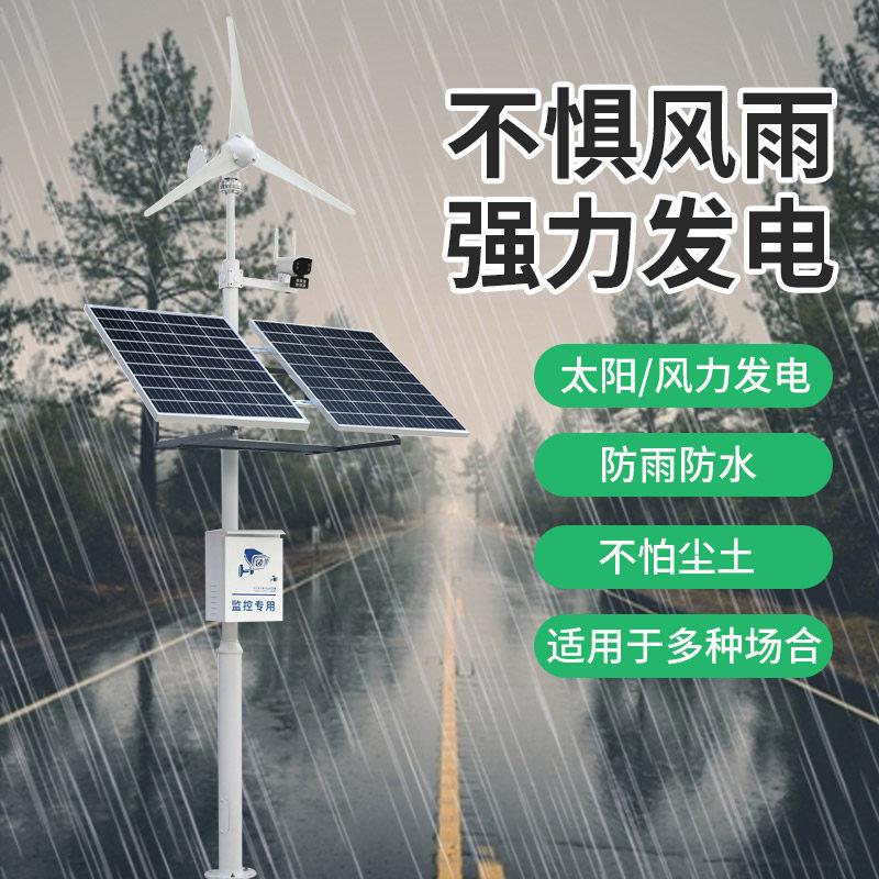 4g太阳能监视器风光互补供电系统带锂电池球机摄像头光伏发电设备