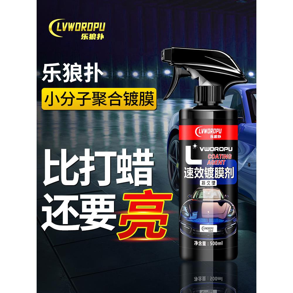 汽车镀膜剂车漆镀晶纳米水晶速效液体黑白车专用喷雾打蜡手喷正品