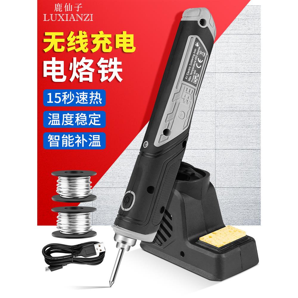 芦仙子无线充电烙铁锂电池烙铁笔便携式维修工具内加热USB电动烙