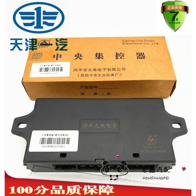适用于夏利A+N3N3+中控锁电动升降器控制盒门窗中央集控器中控盒