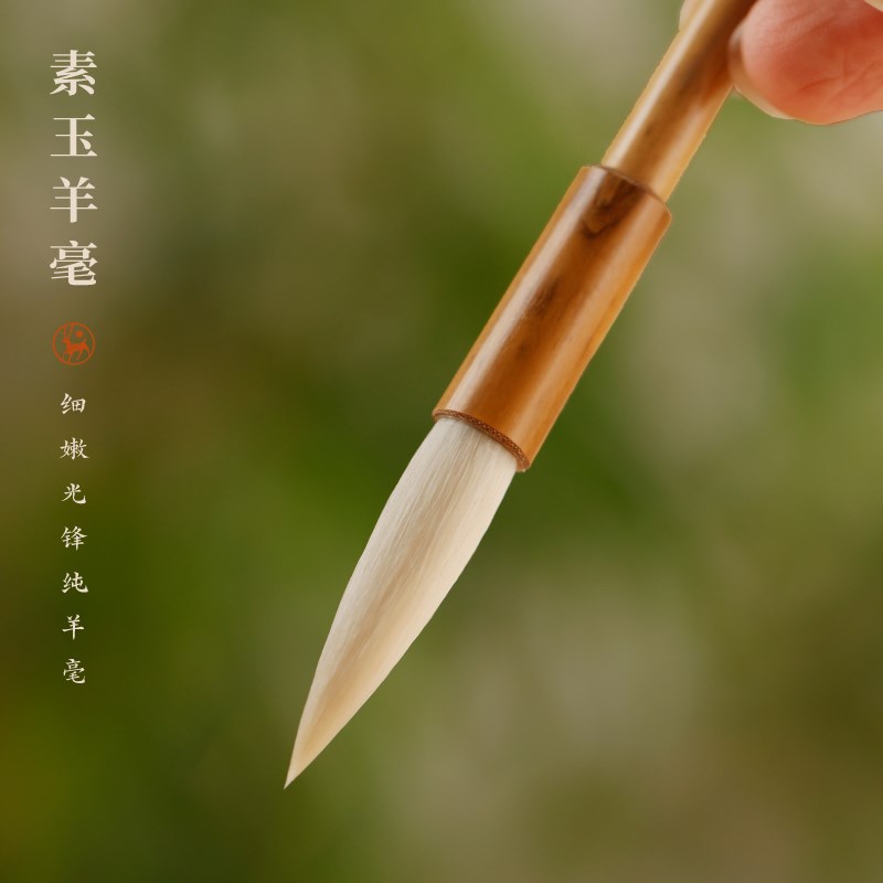 素玉羊毫细嫩光锋纯羊毫 大楷篆书D隶书草书峄山碑吴昌硕礼品用笔