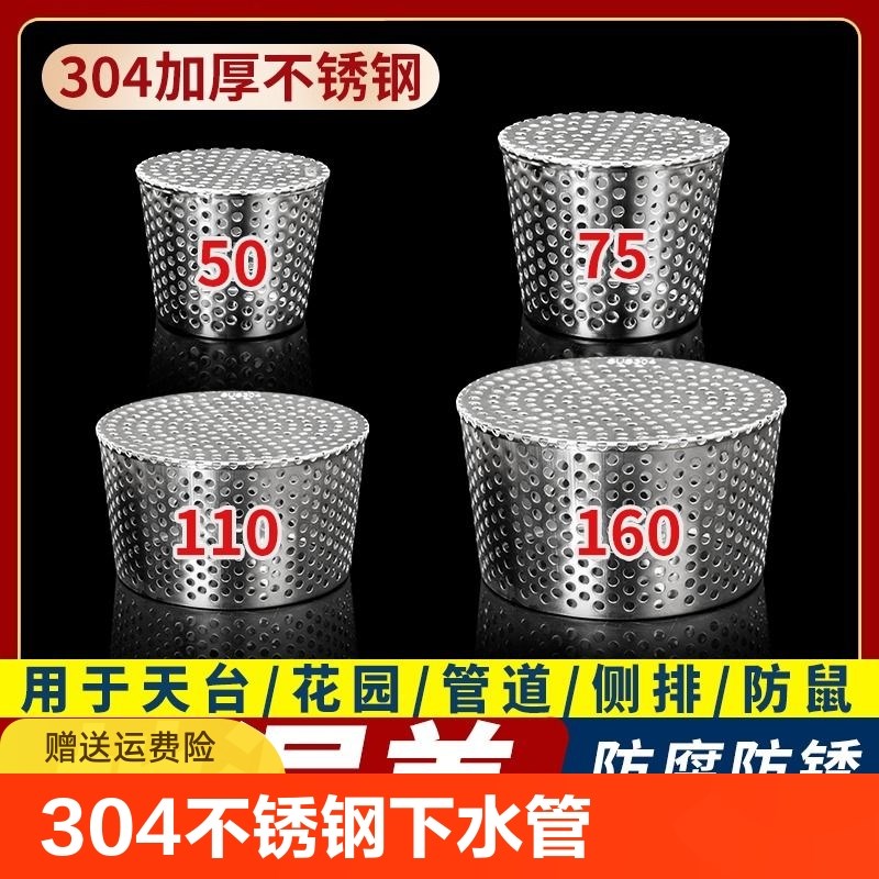 304不锈钢防鼠网罩下水管道过滤网110排K水口天台地漏防堵神器室