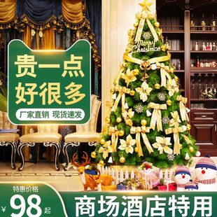 1.5m 圣诞树家用装 饰松针圣诞饰品圣诞节装 饰品套餐大型1.8米 1.2