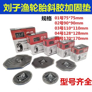 刘子渔运通补胎胶片01020345号斜胶胎外胎冷补胶片货车真空胎垫子