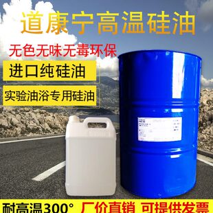机械保养 高温二甲基硅油实验室300℃油浴锅用加热油