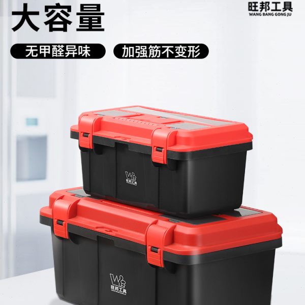 旺邦工具箱子收纳盒塑料加厚手提式车载家用五金大号多功能车载