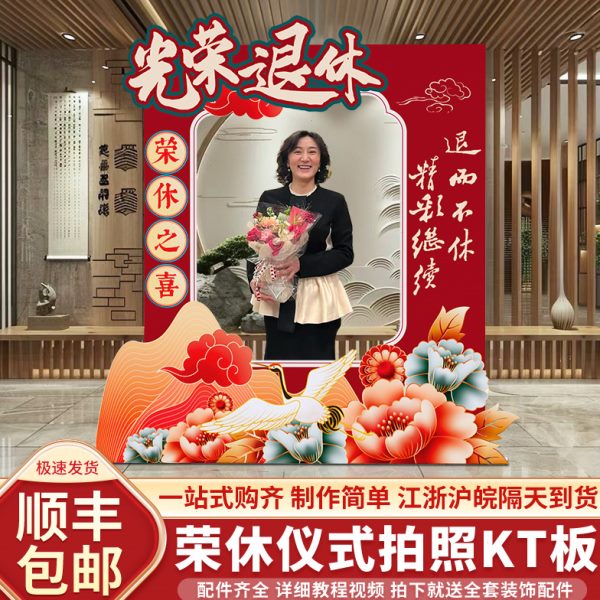 光荣退休仪式感布置场景氛围拍照框道具欢送宴会背景墙kt展板气球