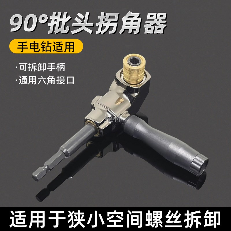 电动扳手90度直角转换头万向手电钻起子105度加S长杆批头拐角神器