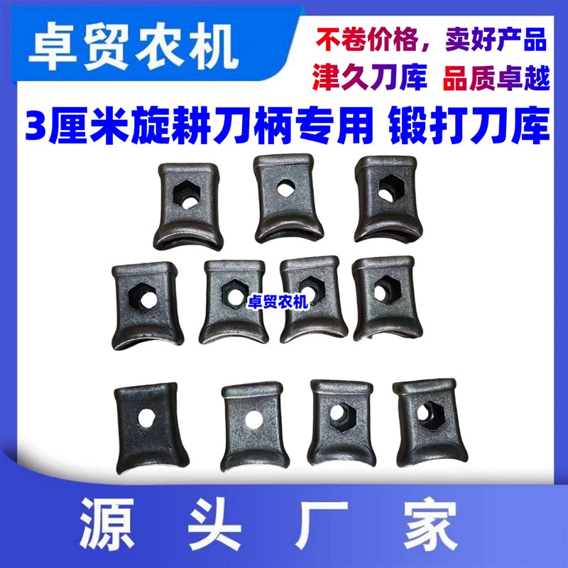 旋耕机刀库刀座245刀库连云港豪丰开元旋耕Q刀刀库锻打合金刀库