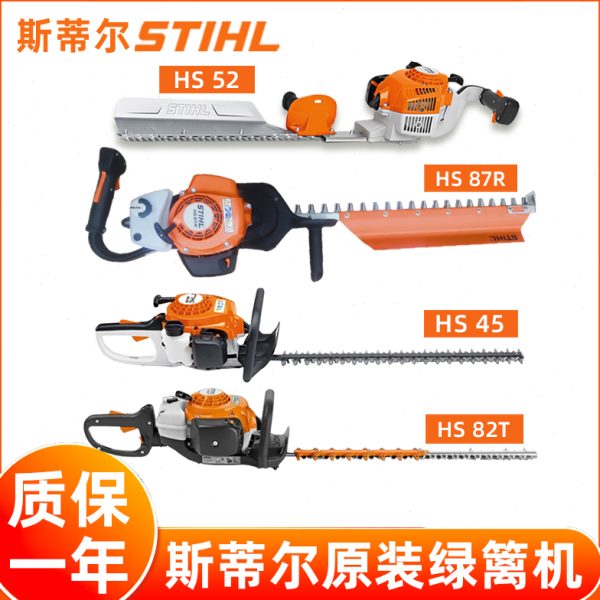 斯蒂尔HS45 HS52 HS82T HS87R绿篱机单双刃绿篱修剪机茶树修枝机