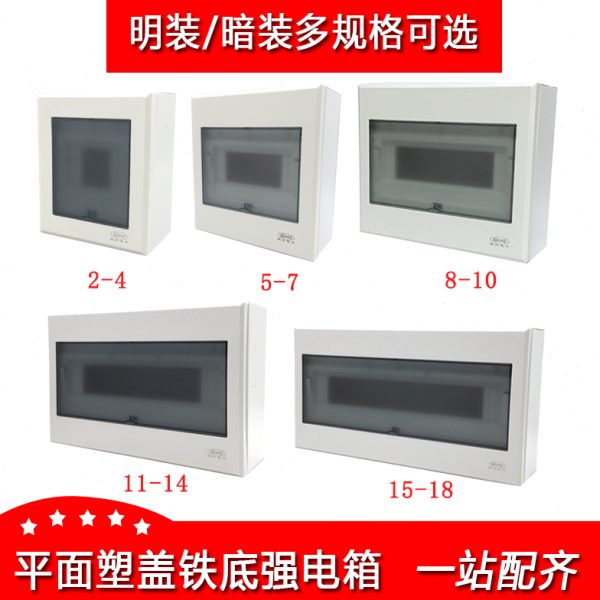珠江暗装家用配电箱盒室内断路器漏电开关总电源明装强电布线箱2