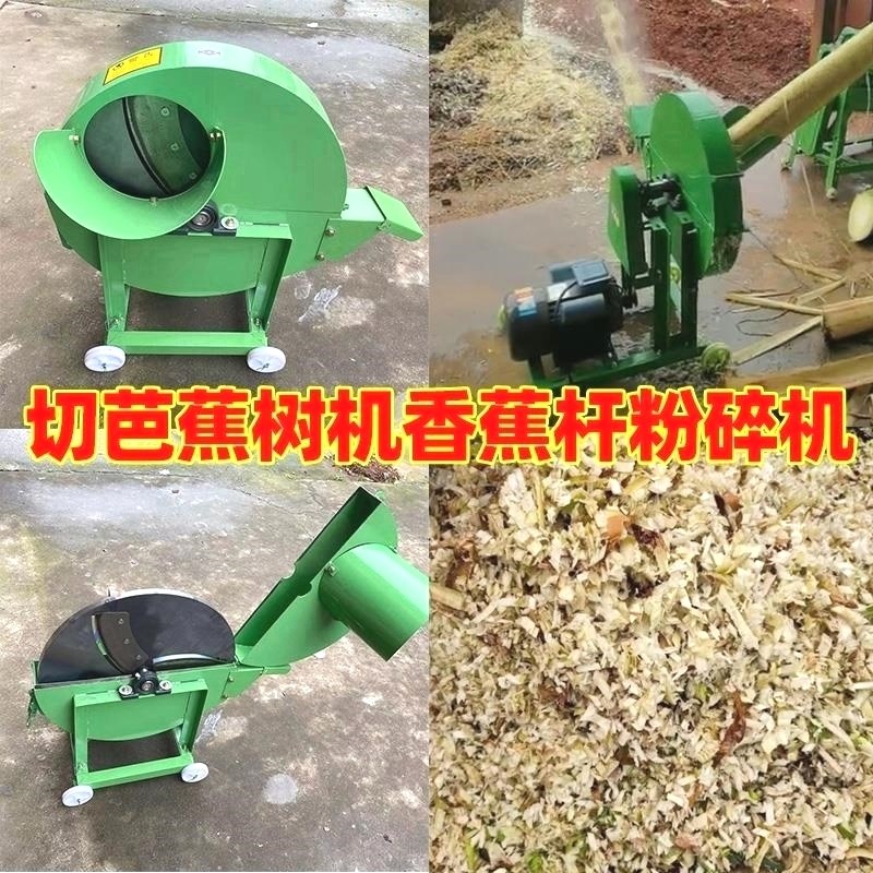切芭蕉树机家用小型220v猪牛z羊鸡鸭鱼养殖芭蕉机香蕉树杆粉碎机