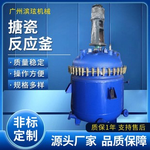 各种型号搪瓷反应釜 广州公司直供电加热搪玻璃反应釜