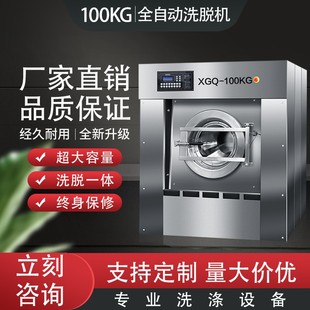 100kg全自動(dòng)工業(yè)洗衣機(jī) 源頭廠家 酒店床單被罩布草工業(yè)洗衣機(jī)