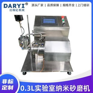 砂磨机化工实验设备纳米砂磨机小型湿法研磨机达瑞亿 实验室卧式