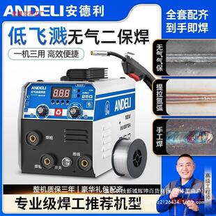 安德利无气二保焊机250家用220v电焊二保焊三用一体工业焊机全套