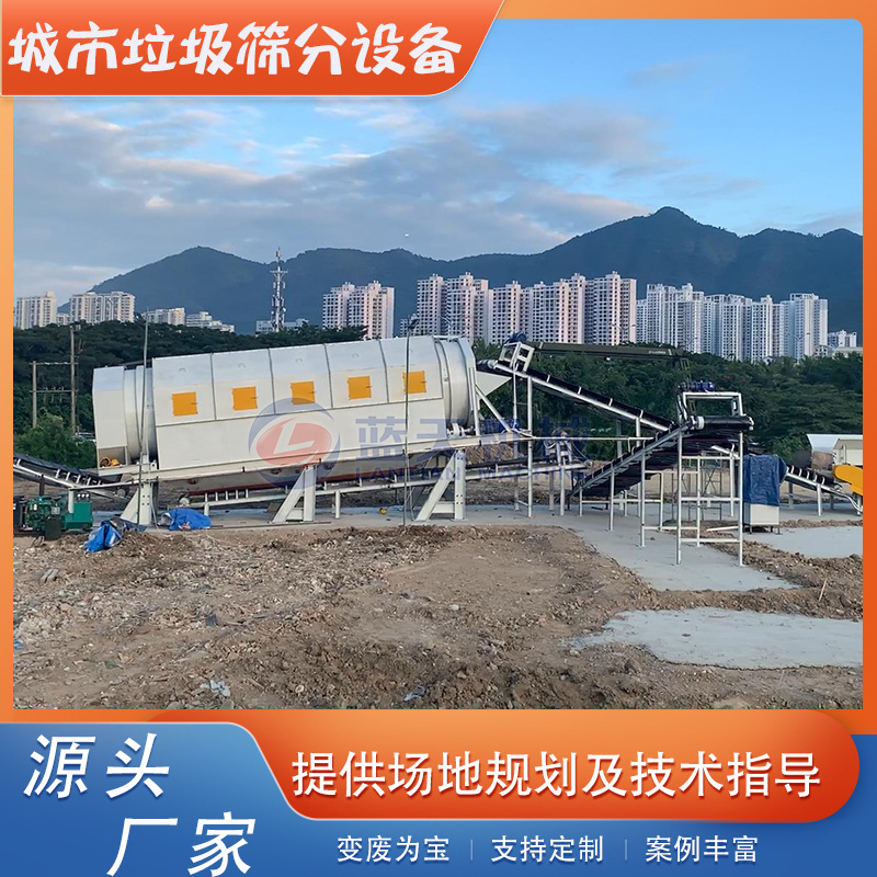 城市生活填埋垃圾筛分设备 Urban garbage screening equipment