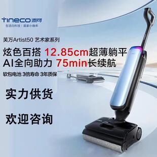 添可芙万Artist50艺术家智能洗地机 360°助力75min续航0缠毛躺平