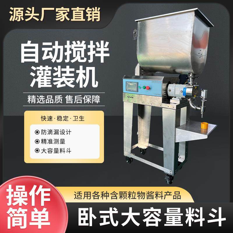 全自动搅拌灌装机辣椒酱油泼辣子芝麻酱液膏体高粘度转子泵灌装机,办公设备/耗材/相关服务,灌装机,淘宝优惠券,粉丝福利购,淘宝优惠卷