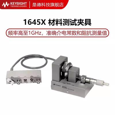Keysight材料测试介电常数16453A电介质16451B/16452/N1501A/1500