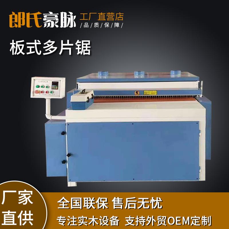 板式多片锯木工机械方木建筑模板多片锯细木工板胶合板木板开条机