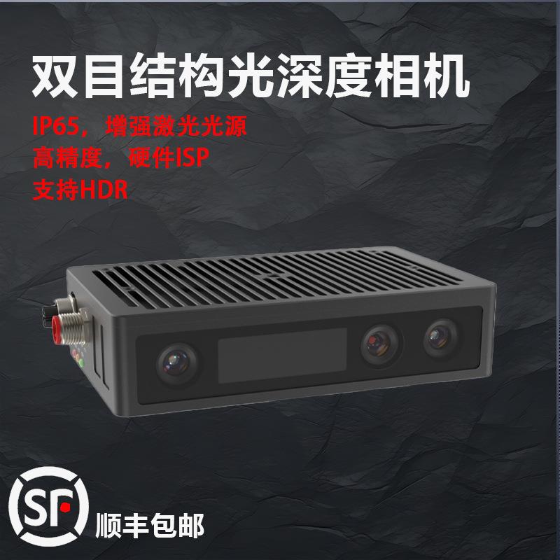 图漾双目散斑结构光3d相机RGB成像3D工业相机大视野拆码垛FM815-E