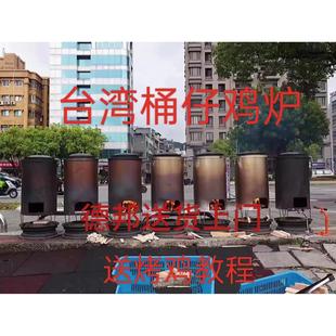 桶仔鸡桶炉栋企鸡烧烤桶桶子鸡烧烤炉烤桶窑鸡烤鸡炉烤鸭桶