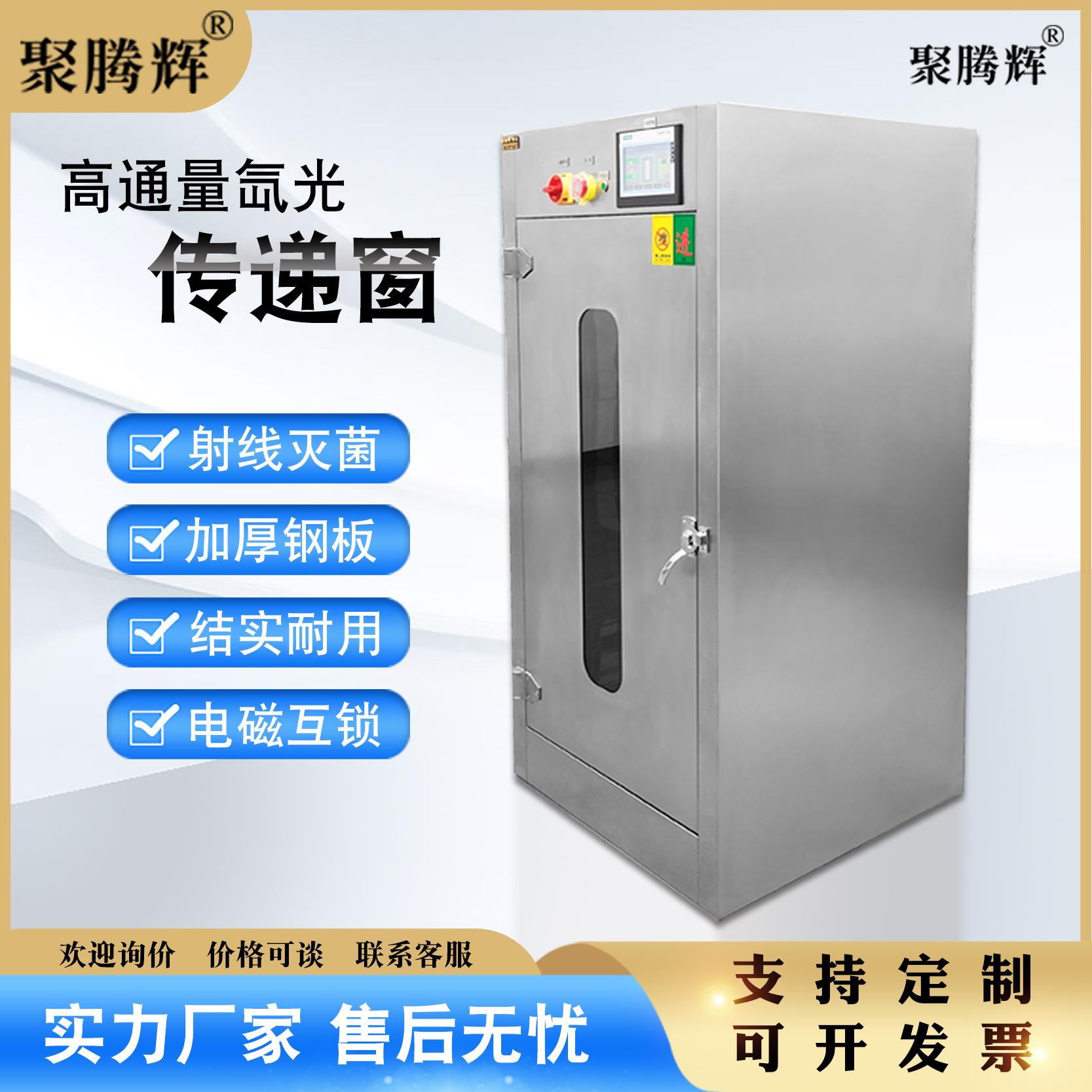 304不锈钢高通量氙光传递窗201脉冲氙灯机体微生物灭局动物传递柜