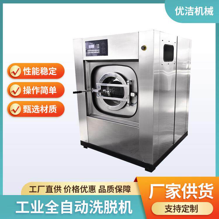 全自动大容量工业洗脱机优洁100公斤商用洗脱机全自动洗衣机