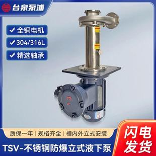 液下泵离心泵工业冷却循环管道泵水泵厂耐腐蚀 TSV不锈钢防爆立式