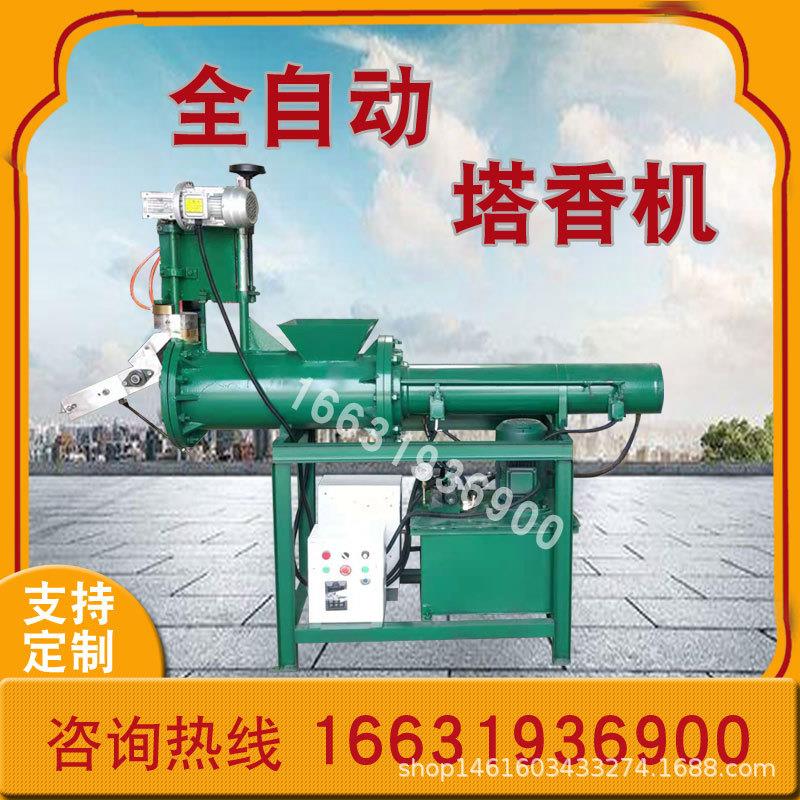 新款全自动塔香制香机佛香做香机器电动造香寺庙制香机械设备厂家