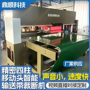 精密四柱移动头智能输送带裁断机平面下料机切割裁断全自动