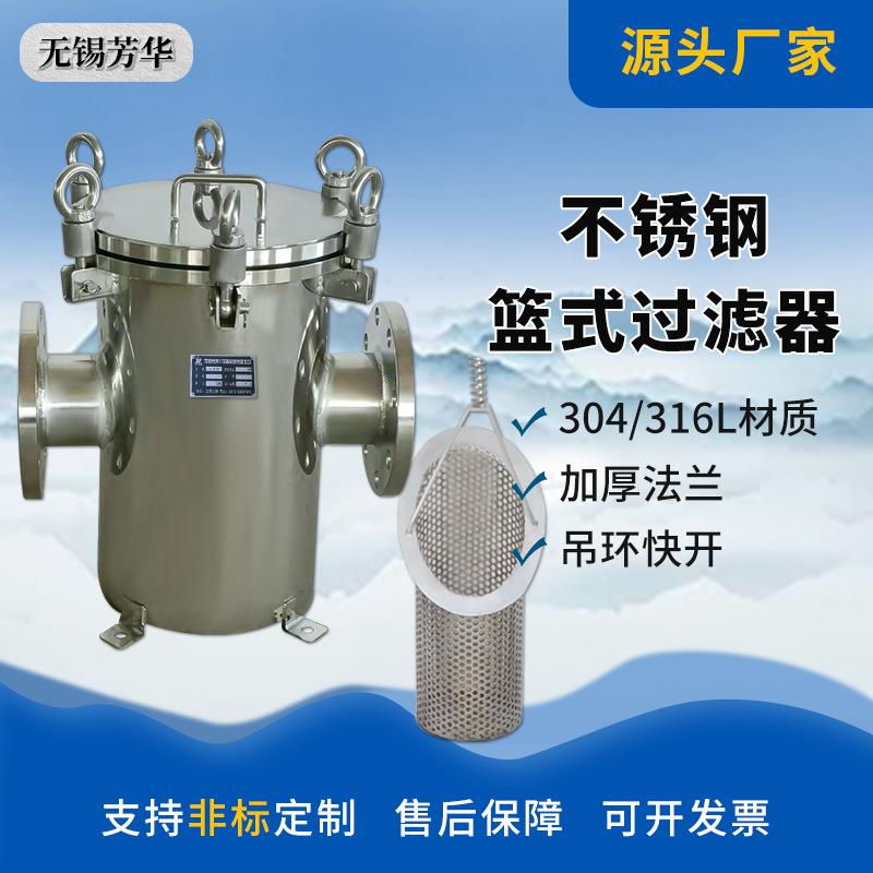 厂家毛发收集器专业固液式分离管道不锈钢吊环快开篮式过滤器