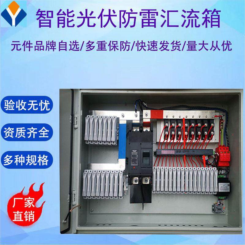 光伏并网柜带监控模块智能光伏防雷多回路直流汇流箱深圳厂家