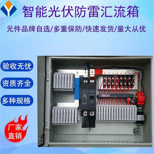 光伏并网柜带监控模块智能光伏防雷多回路直流汇流箱深圳厂家