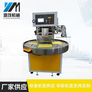 机10KW四工位带机械手自动转盘机塑料热合高周波设备 高周波包装