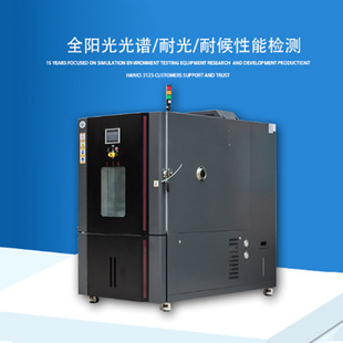 氙灯老化箱风冷式 小型氙灯耐老化试验箱可程式 老化实验箱