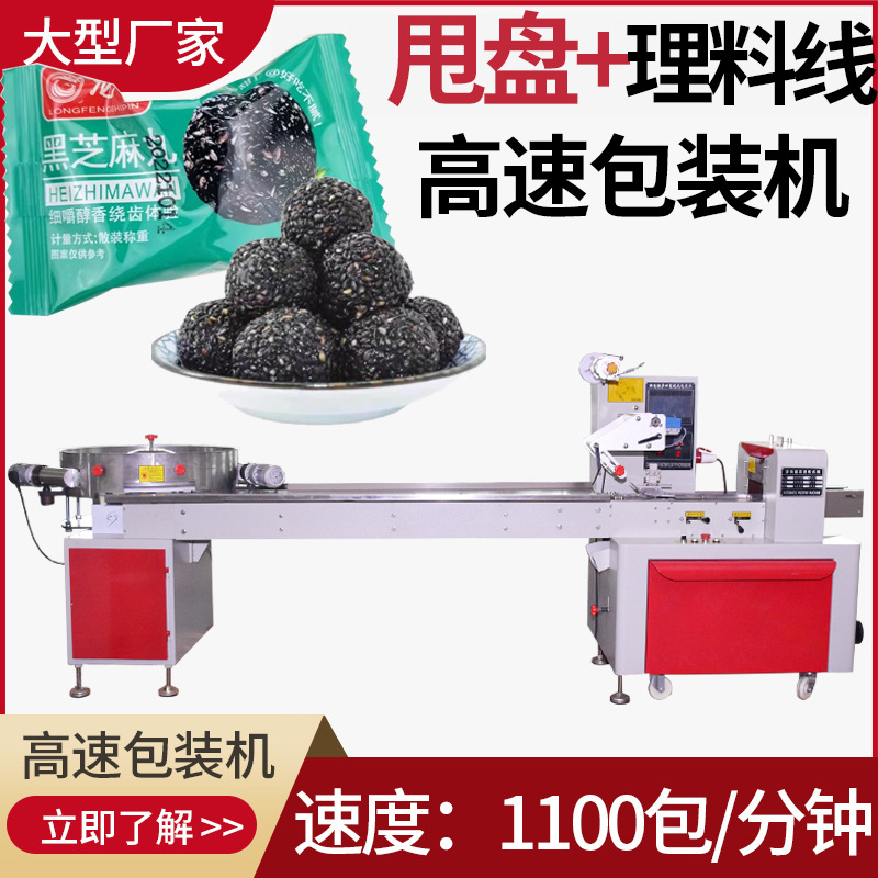 核桃丸坚果丸封装机 全自动高速甩盘芝麻丸包装机 黑芝麻丸包装机