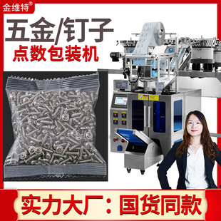 图钉包装 钉子包装 机 全自动精准计量点数铆钉膨胀塞封装