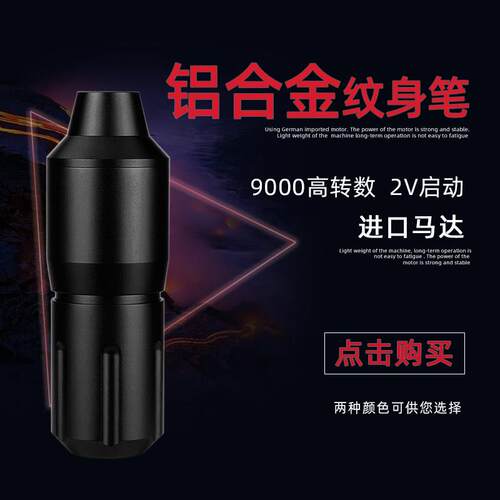 火箭六角铝合金短笔一体马达纹身机送勾线笔式刺青纹身机器设备