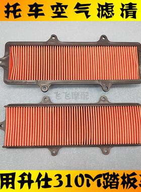 适用升仕310M踏板机车升仕ZT310-M空气滤芯滤清器空气滤清格空气