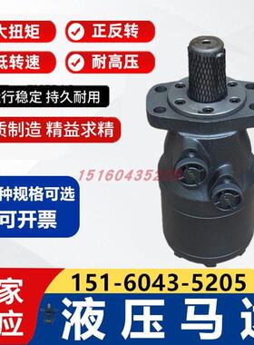 摆线液压马达/旋转大扭矩BMH/OMH-200 250 315 400 500 630