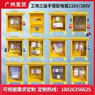 手提配电箱建筑工地插座箱一级二级三级箱 220V380户外移动临时箱
