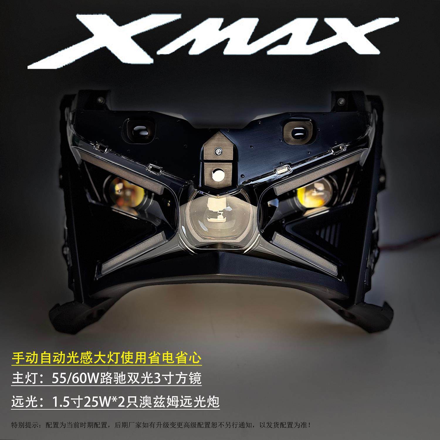 XMAX300改装透镜大灯总成3寸LED车规级无失真安装光感自动开 关升,摩托车/装备/配件,摩托车车灯,淘宝优惠券,粉丝福利购,淘宝优惠卷