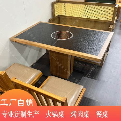 实木火烧石黑色岩板火锅桌子电磁炉一体无烟烤肉桌椅卡座组合商用